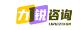 广州力锐商务咨询有限公司